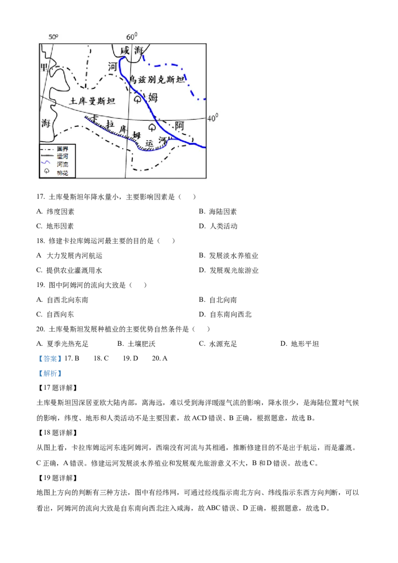 精品解析：2022年四川省眉山市中考地理真题（解析版）_7地理中考复习_2025中考复习资料_中考真题（近三年）_2022年中考地理试卷104份_精品解析：2022年四川省眉山市中考地理真题