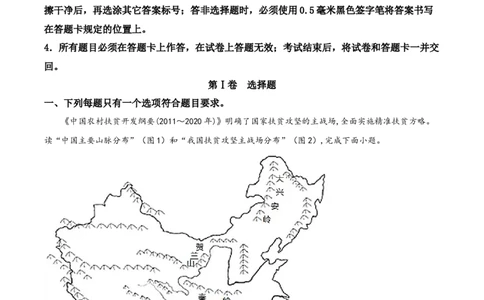 精品解析：2022年四川省眉山市中考地理真题（解析版）_7地理中考复习_2025中考复习资料_中考真题（近三年）_2022年中考地理试卷104份_精品解析：2022年四川省眉山市中考地理真题