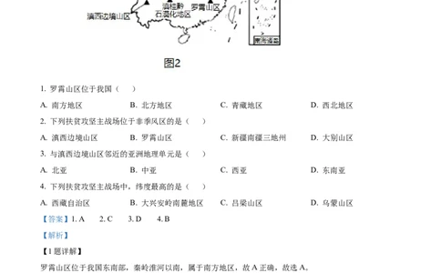 精品解析：2022年四川省眉山市中考地理真题（解析版）_7地理中考复习_2025中考复习资料_中考真题（近三年）_2022年中考地理试卷104份_精品解析：2022年四川省眉山市中考地理真题