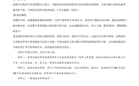 精品解析：2022年四川省眉山市中考地理真题（解析版）_7地理中考复习_2025中考复习资料_中考真题（近三年）_2022年中考地理试卷104份_精品解析：2022年四川省眉山市中考地理真题