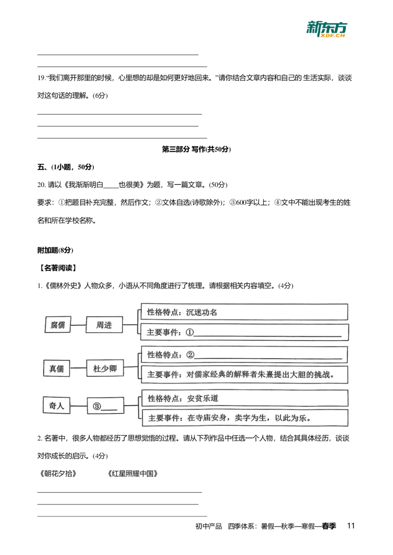 2024年广东省广州市海珠区中考语文一模试卷-答案版_初中近3年全区全科一模真题_2024年广州初三一模各区全科真题卷（70份）_语文2024年广州中考一模