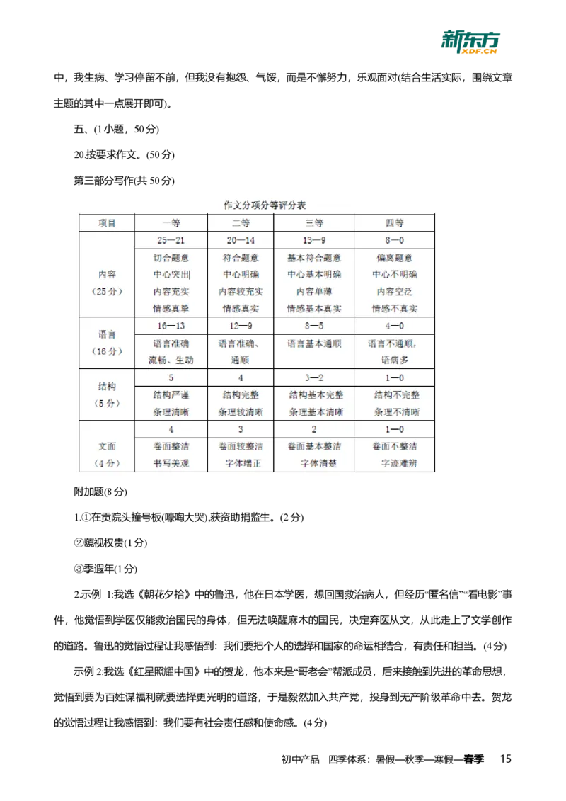 2024年广东省广州市海珠区中考语文一模试卷-答案版_初中近3年全区全科一模真题_2024年广州初三一模各区全科真题卷（70份）_语文2024年广州中考一模