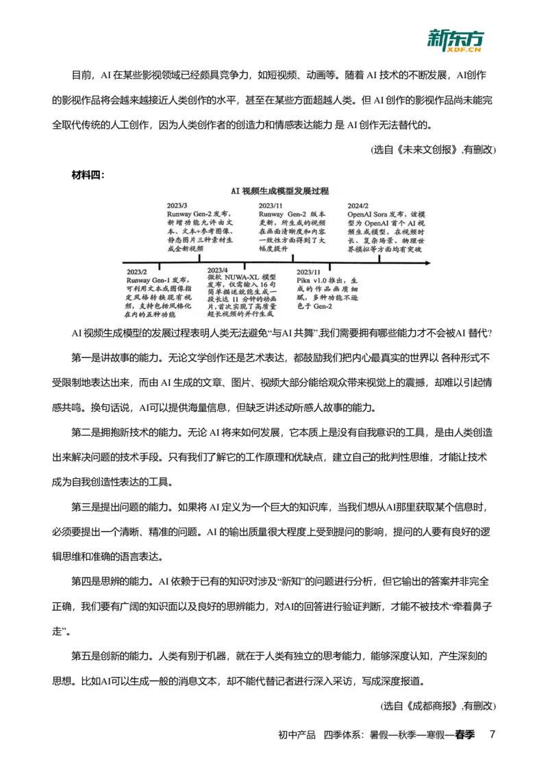 2024年广东省广州市海珠区中考语文一模试卷-答案版_初中近3年全区全科一模真题_2024年广州初三一模各区全科真题卷（70份）_语文2024年广州中考一模