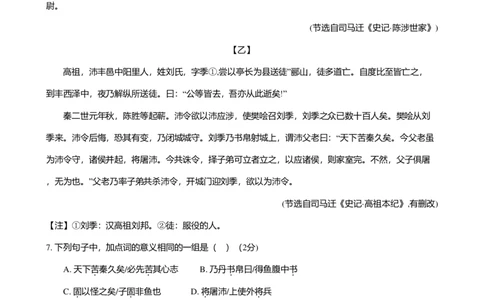 2024年广东省广州市海珠区中考语文一模试卷-答案版_初中近3年全区全科一模真题_2024年广州初三一模各区全科真题卷（70份）_语文2024年广州中考一模