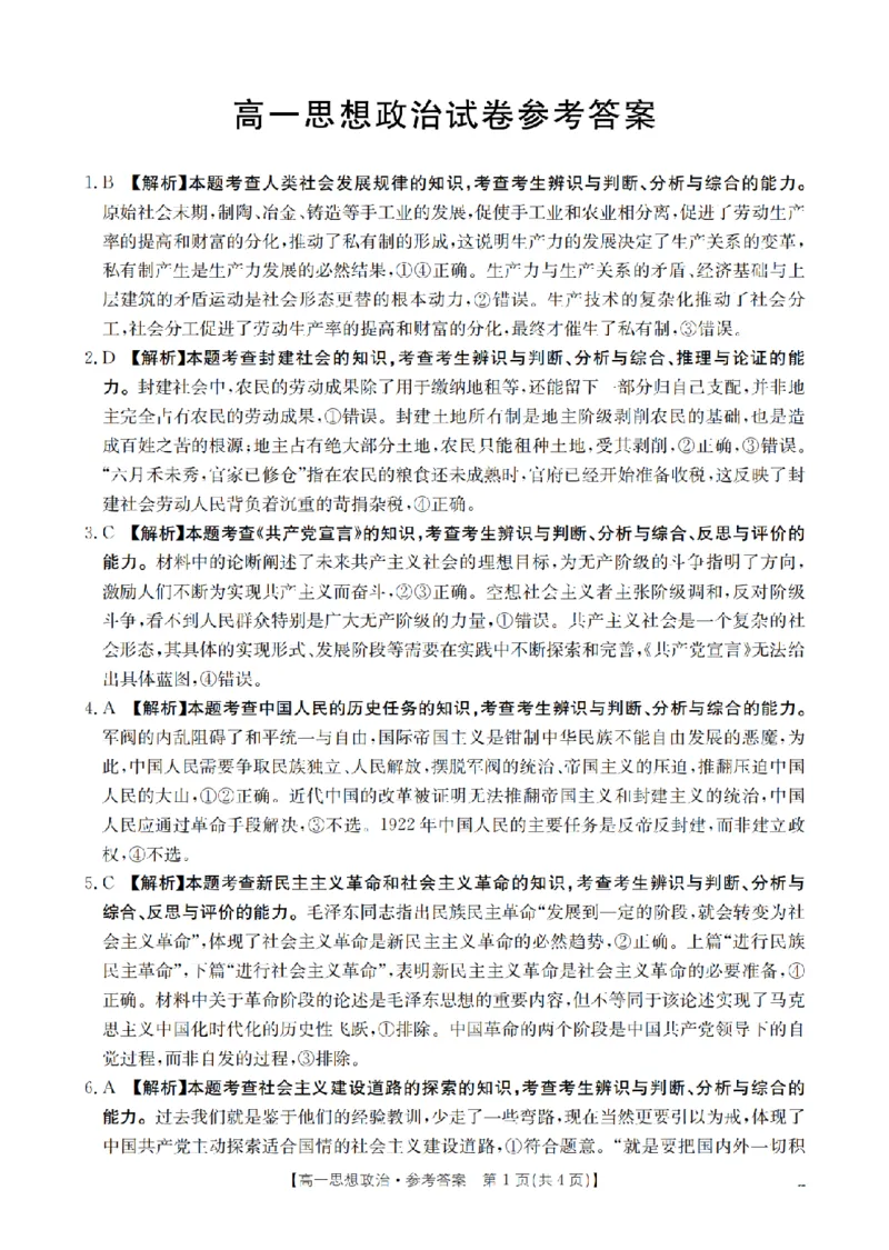 辽宁省2025-2026学年高一上学期11月联考（26-108A）政治答案_2025年12月高一试卷_251201金太阳&middot;辽宁省2025-2026学年高一上学期11月联考（26-108A）（全）