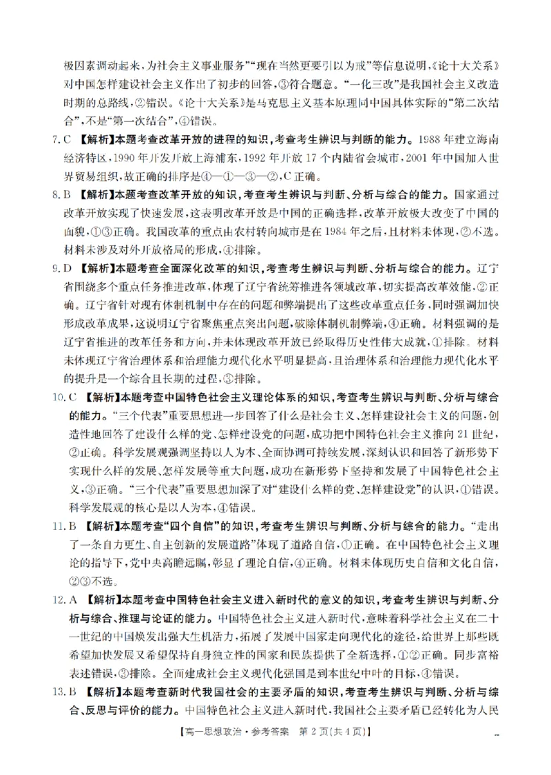 辽宁省2025-2026学年高一上学期11月联考（26-108A）政治答案_2025年12月高一试卷_251201金太阳&middot;辽宁省2025-2026学年高一上学期11月联考（26-108A）（全）