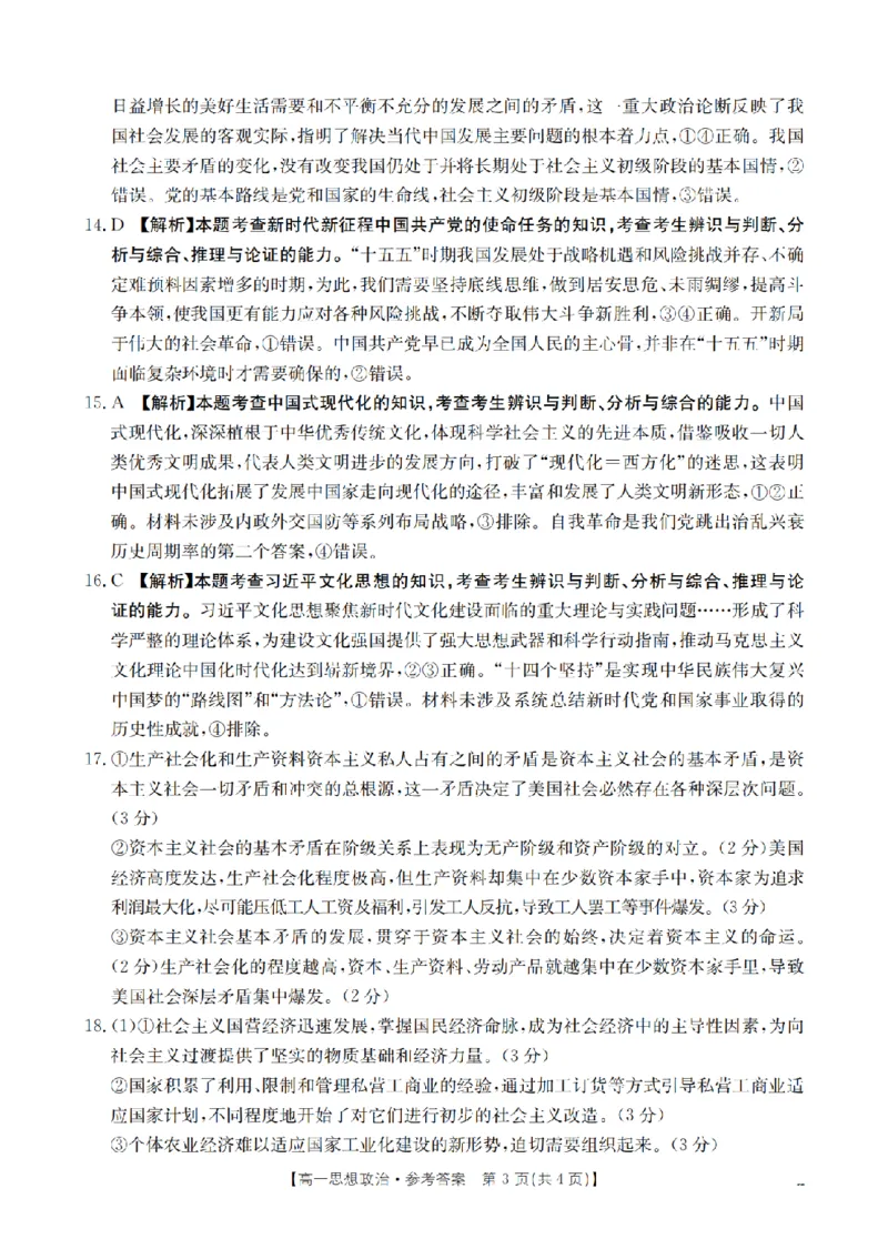 辽宁省2025-2026学年高一上学期11月联考（26-108A）政治答案_2025年12月高一试卷_251201金太阳&middot;辽宁省2025-2026学年高一上学期11月联考（26-108A）（全）