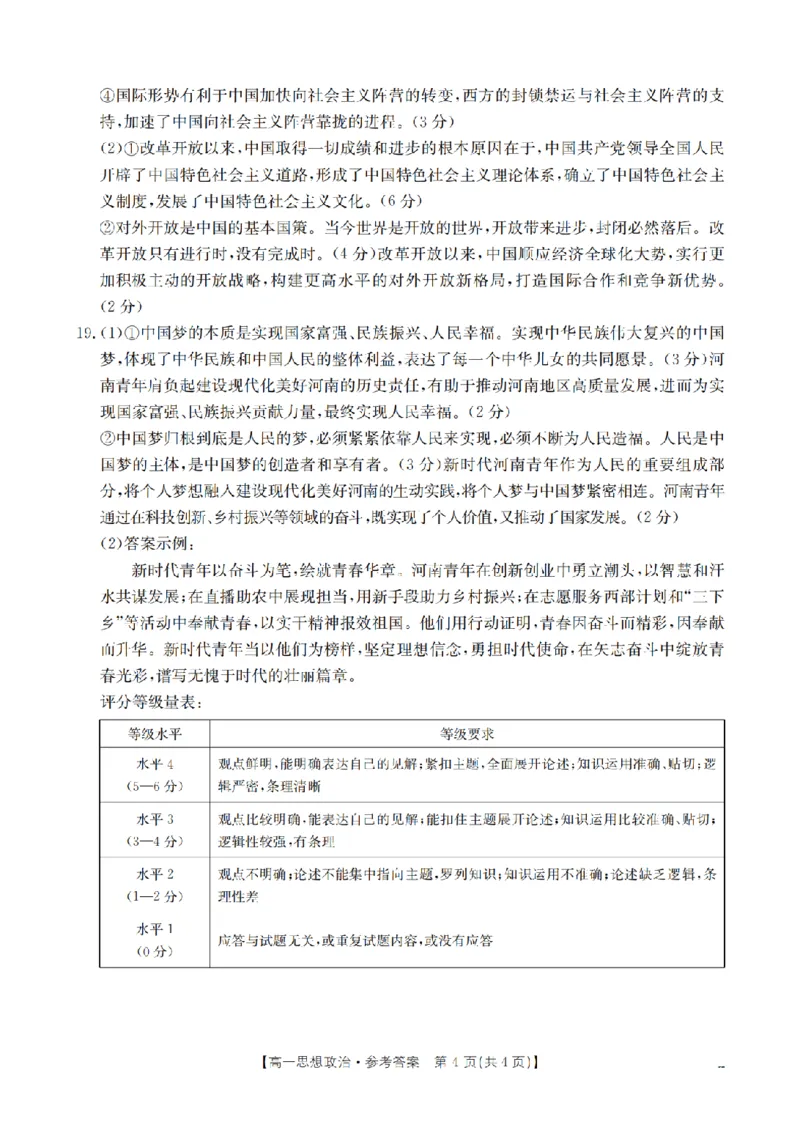 辽宁省2025-2026学年高一上学期11月联考（26-108A）政治答案_2025年12月高一试卷_251201金太阳&middot;辽宁省2025-2026学年高一上学期11月联考（26-108A）（全）