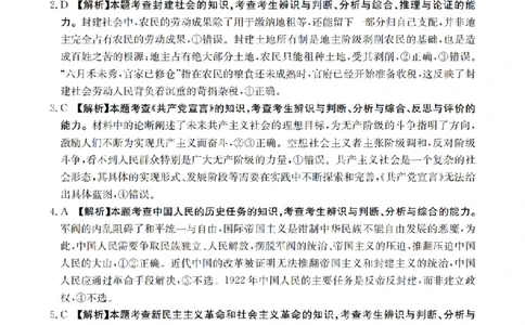 辽宁省2025-2026学年高一上学期11月联考（26-108A）政治答案_2025年12月高一试卷_251201金太阳&middot;辽宁省2025-2026学年高一上学期11月联考（26-108A）（全）
