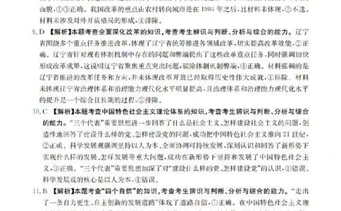 辽宁省2025-2026学年高一上学期11月联考（26-108A）政治答案_2025年12月高一试卷_251201金太阳&middot;辽宁省2025-2026学年高一上学期11月联考（26-108A）（全）