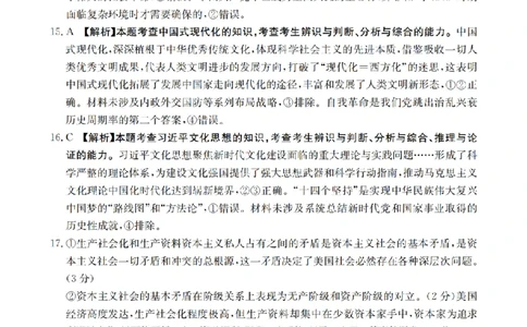 辽宁省2025-2026学年高一上学期11月联考（26-108A）政治答案_2025年12月高一试卷_251201金太阳&middot;辽宁省2025-2026学年高一上学期11月联考（26-108A）（全）