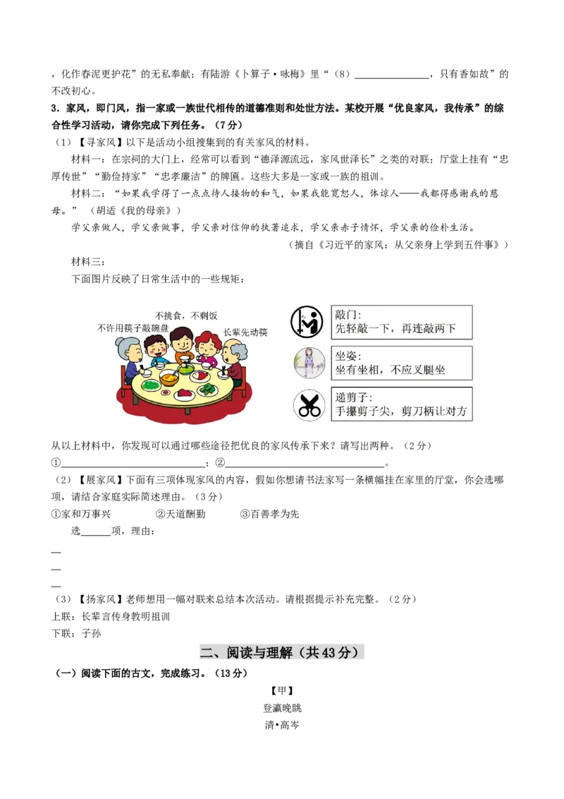 2024年中考押题预测卷02（南京卷）-语文（考试版）A4_中考复习资料_语数英物化_1语文中考复习_赠送：2024中考模拟题_押题预测