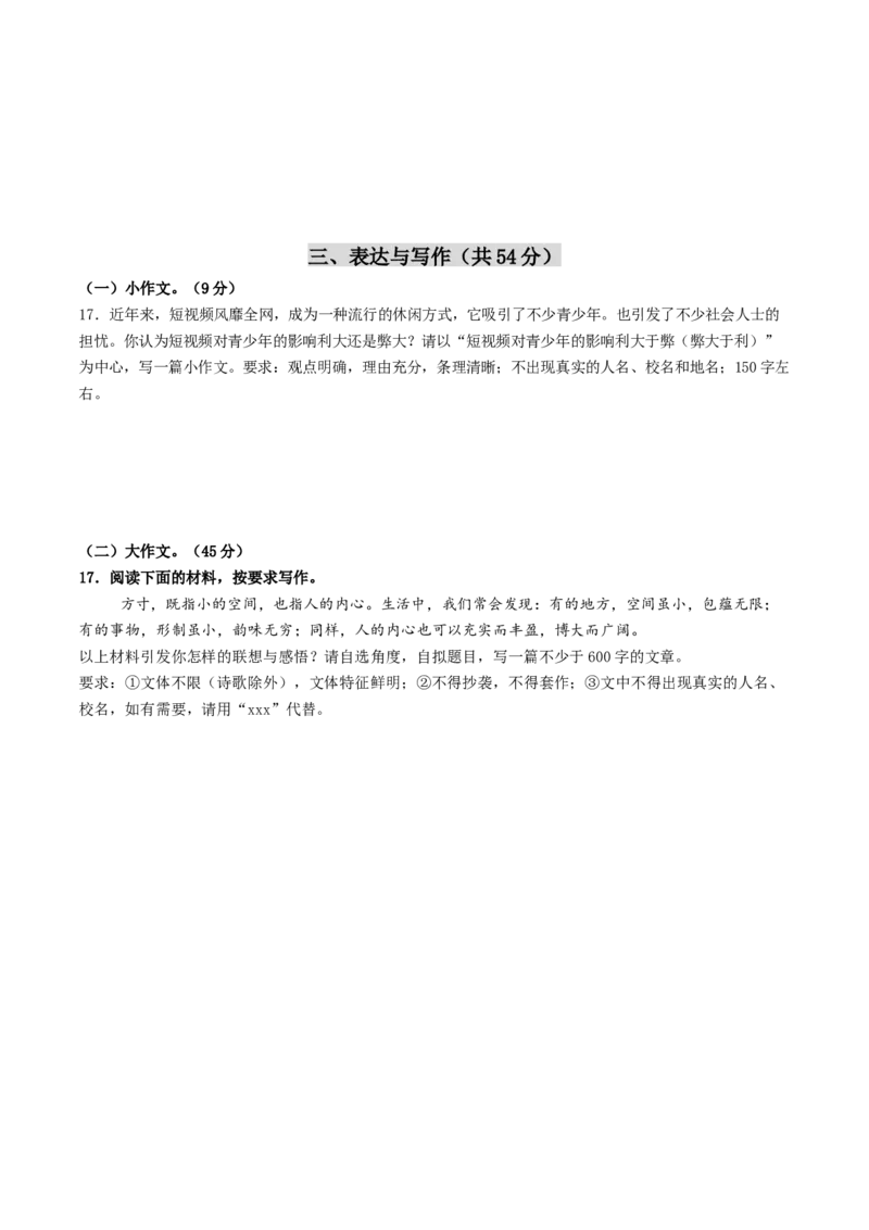 2024年中考押题预测卷02（南京卷）-语文（考试版）A4_中考复习资料_语数英物化_1语文中考复习_赠送：2024中考模拟题_押题预测