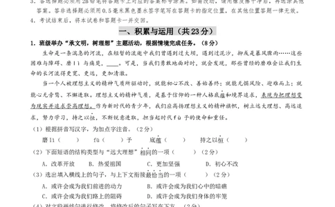2024年中考押题预测卷02（南京卷）-语文（考试版）A4_中考复习资料_语数英物化_1语文中考复习_赠送：2024中考模拟题_押题预测