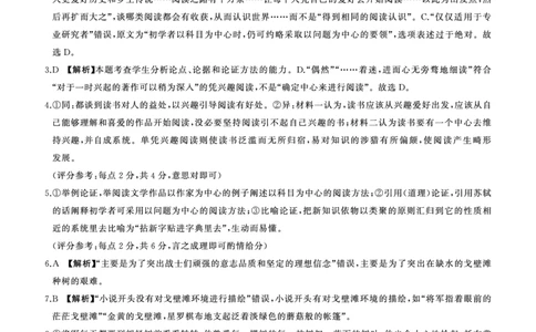 辽宁省朝阳市重点高中2024-2025学年高一上学期12月月考语文答案_2024年12月试卷_1212辽宁省朝阳市重点高中2024-2025学年高一上学期12月联考试题
