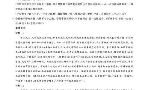 辽宁省朝阳市重点高中2024-2025学年高一上学期12月月考语文答案_2024年12月试卷_1212辽宁省朝阳市重点高中2024-2025学年高一上学期12月联考试题