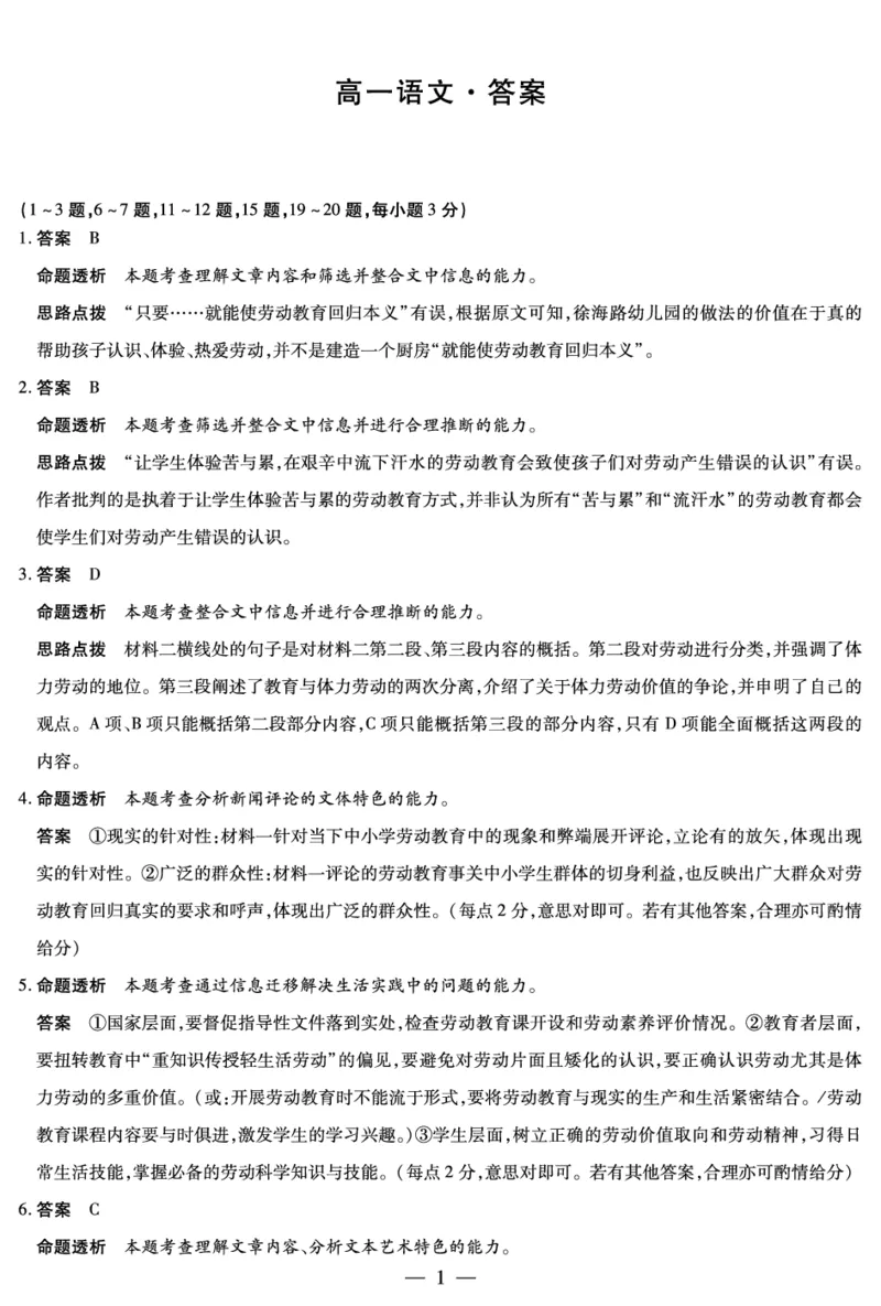 语文湖南高一上期中详细答案_2025年11月高一试卷_251125天一大联考&middot;湖南湘一名校2025-2026学年高一上学期期中考试（全科）_11.18-19湖南湘一名校高一期中答案