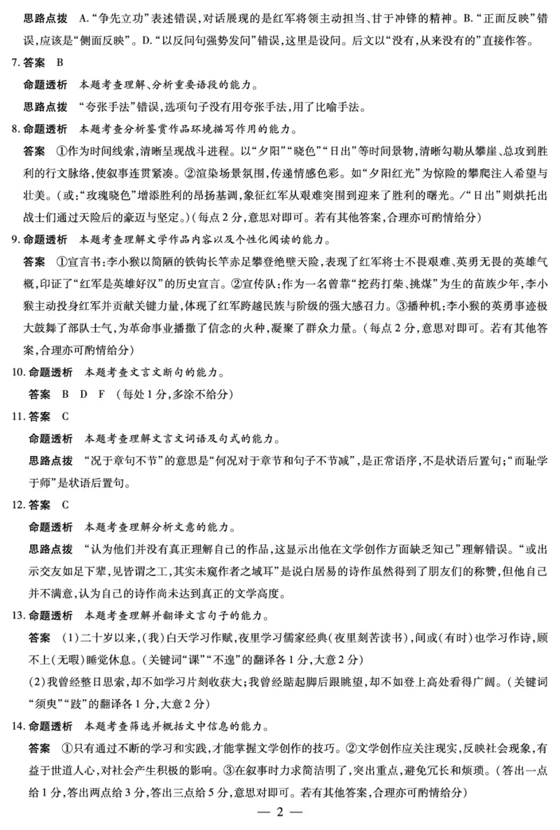 语文湖南高一上期中详细答案_2025年11月高一试卷_251125天一大联考&middot;湖南湘一名校2025-2026学年高一上学期期中考试（全科）_11.18-19湖南湘一名校高一期中答案