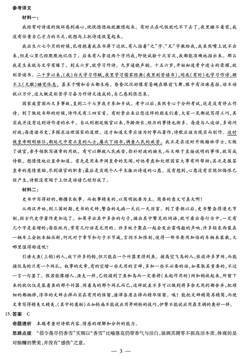 语文湖南高一上期中详细答案_2025年11月高一试卷_251125天一大联考&middot;湖南湘一名校2025-2026学年高一上学期期中考试（全科）_11.18-19湖南湘一名校高一期中答案