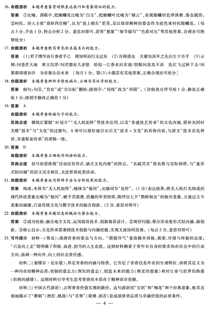 语文湖南高一上期中详细答案_2025年11月高一试卷_251125天一大联考&middot;湖南湘一名校2025-2026学年高一上学期期中考试（全科）_11.18-19湖南湘一名校高一期中答案