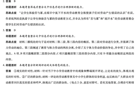 语文湖南高一上期中详细答案_2025年11月高一试卷_251125天一大联考&middot;湖南湘一名校2025-2026学年高一上学期期中考试（全科）_11.18-19湖南湘一名校高一期中答案