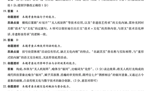 语文湖南高一上期中详细答案_2025年11月高一试卷_251125天一大联考&middot;湖南湘一名校2025-2026学年高一上学期期中考试（全科）_11.18-19湖南湘一名校高一期中答案