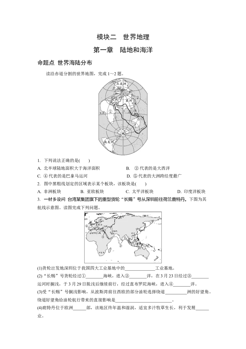 第一章陆地和海洋_7地理中考复习_2023年中考复习资料_专项复习_备战2023中考总复习课件+学案