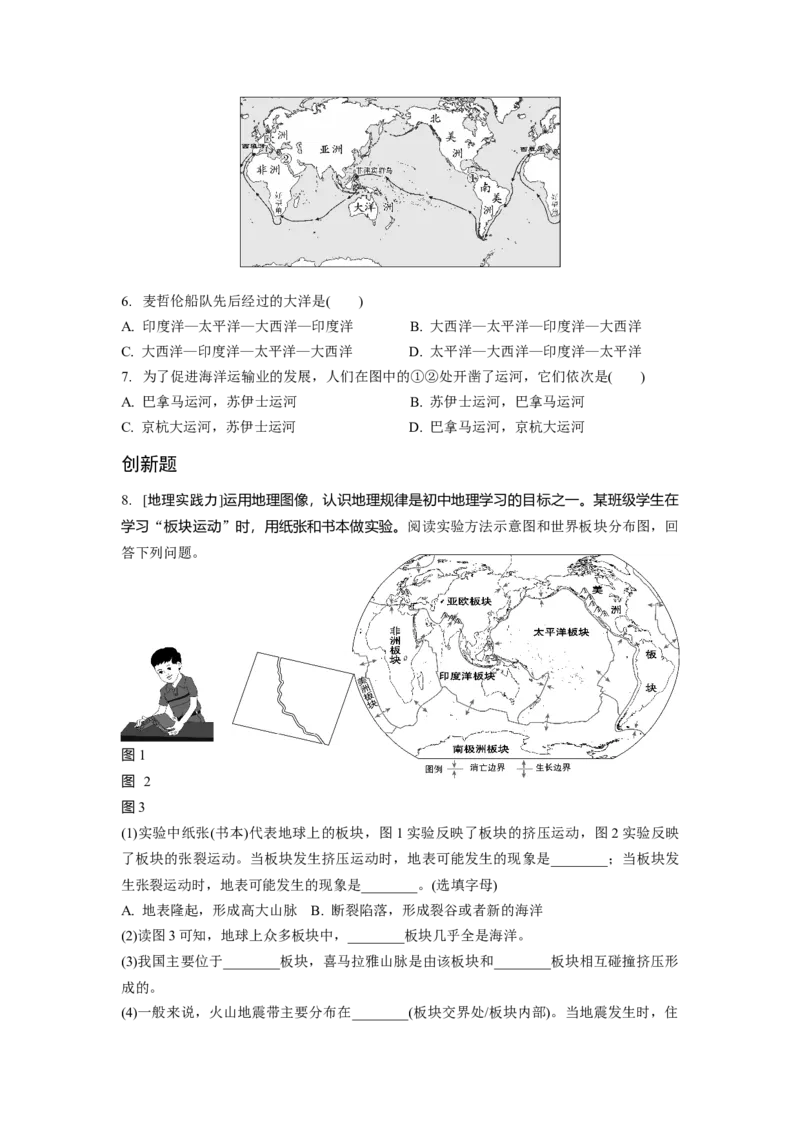 第一章陆地和海洋_7地理中考复习_2023年中考复习资料_专项复习_备战2023中考总复习课件+学案
