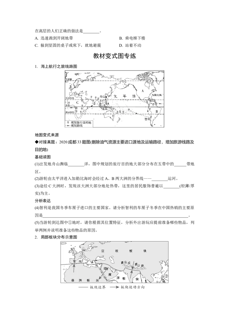 第一章陆地和海洋_7地理中考复习_2023年中考复习资料_专项复习_备战2023中考总复习课件+学案