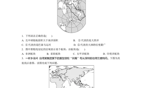 第一章陆地和海洋_7地理中考复习_2023年中考复习资料_专项复习_备战2023中考总复习课件+学案