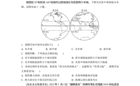 第一章陆地和海洋_7地理中考复习_2023年中考复习资料_专项复习_备战2023中考总复习课件+学案