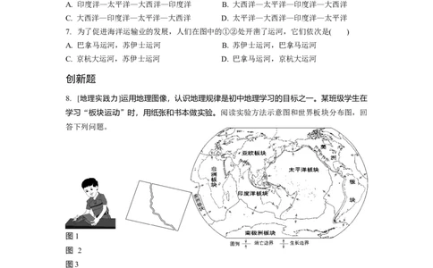 第一章陆地和海洋_7地理中考复习_2023年中考复习资料_专项复习_备战2023中考总复习课件+学案