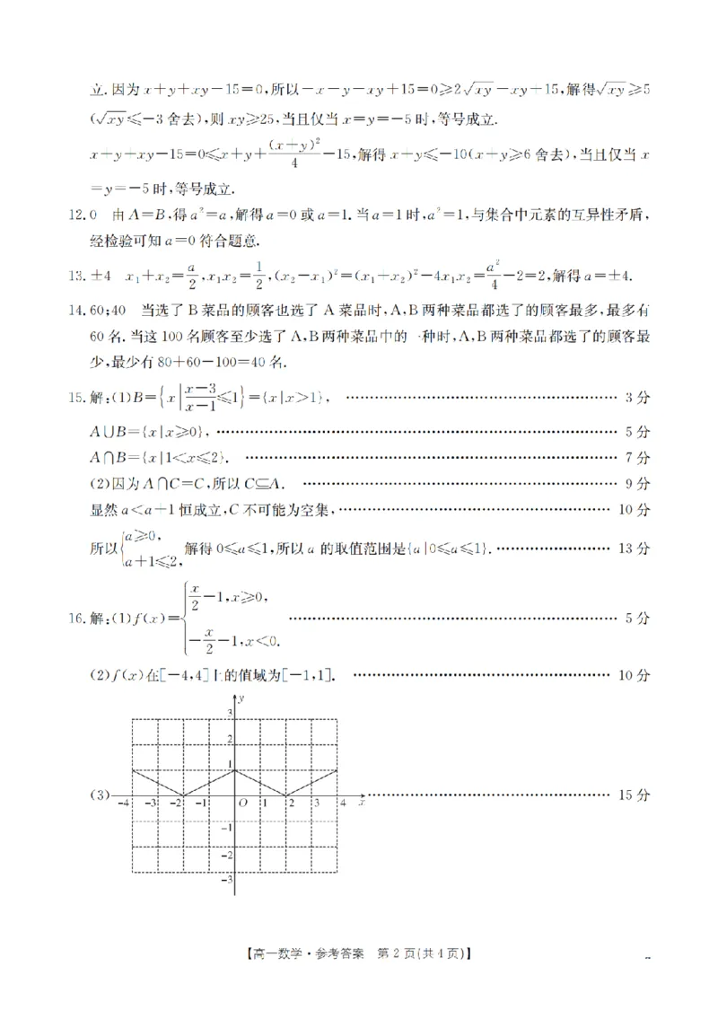 辽宁省葫芦岛市、县协作校2025-2026学年高一上学期第一次考试（26-71A）数学答案_2025年11月高一试卷