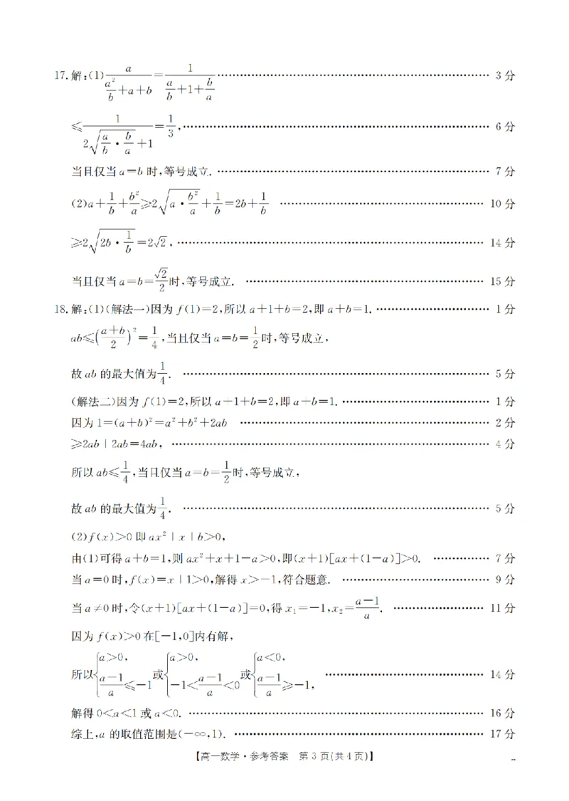 辽宁省葫芦岛市、县协作校2025-2026学年高一上学期第一次考试（26-71A）数学答案_2025年11月高一试卷