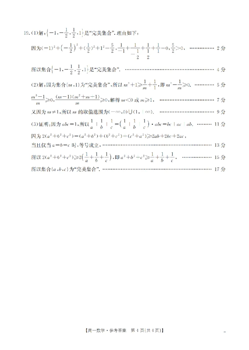 辽宁省葫芦岛市、县协作校2025-2026学年高一上学期第一次考试（26-71A）数学答案_2025年11月高一试卷