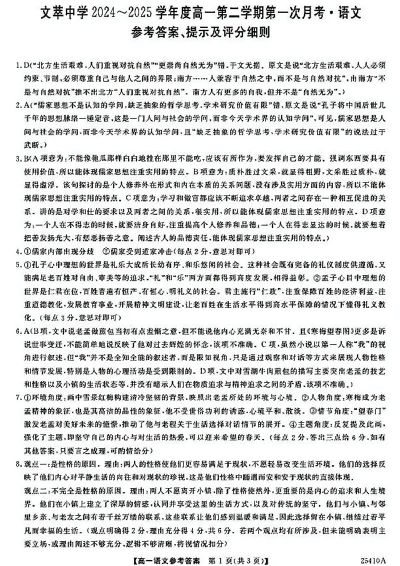 语文答案_2025年04月试卷_0409甘肃省平凉市静宁县静宁县文萃中学2024-2025学年高一下学期4月月考_甘肃省平凉市静宁县文萃中学2024-2025学年高一下学期4月月考语文试题（PDF版，含答案）