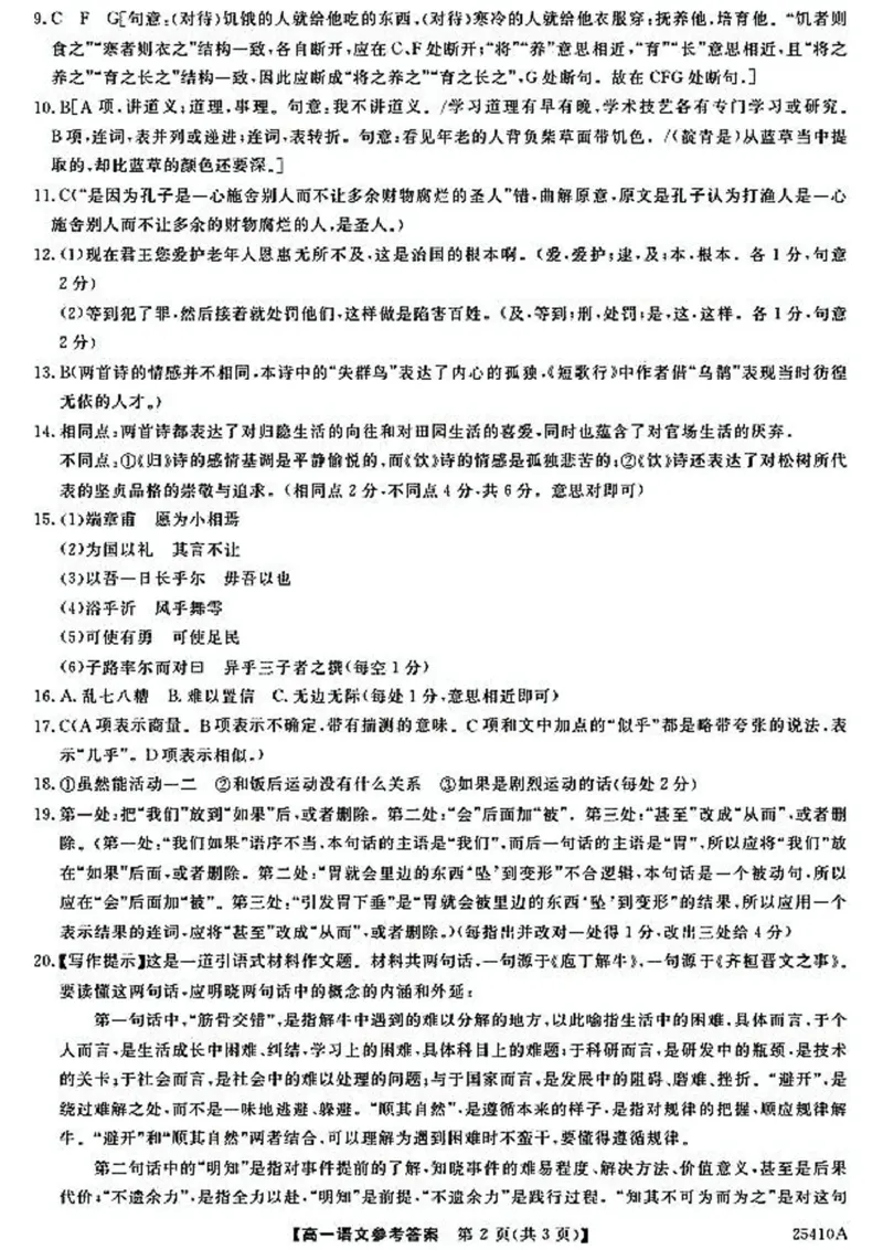 语文答案_2025年04月试卷_0409甘肃省平凉市静宁县静宁县文萃中学2024-2025学年高一下学期4月月考_甘肃省平凉市静宁县文萃中学2024-2025学年高一下学期4月月考语文试题（PDF版，含答案）