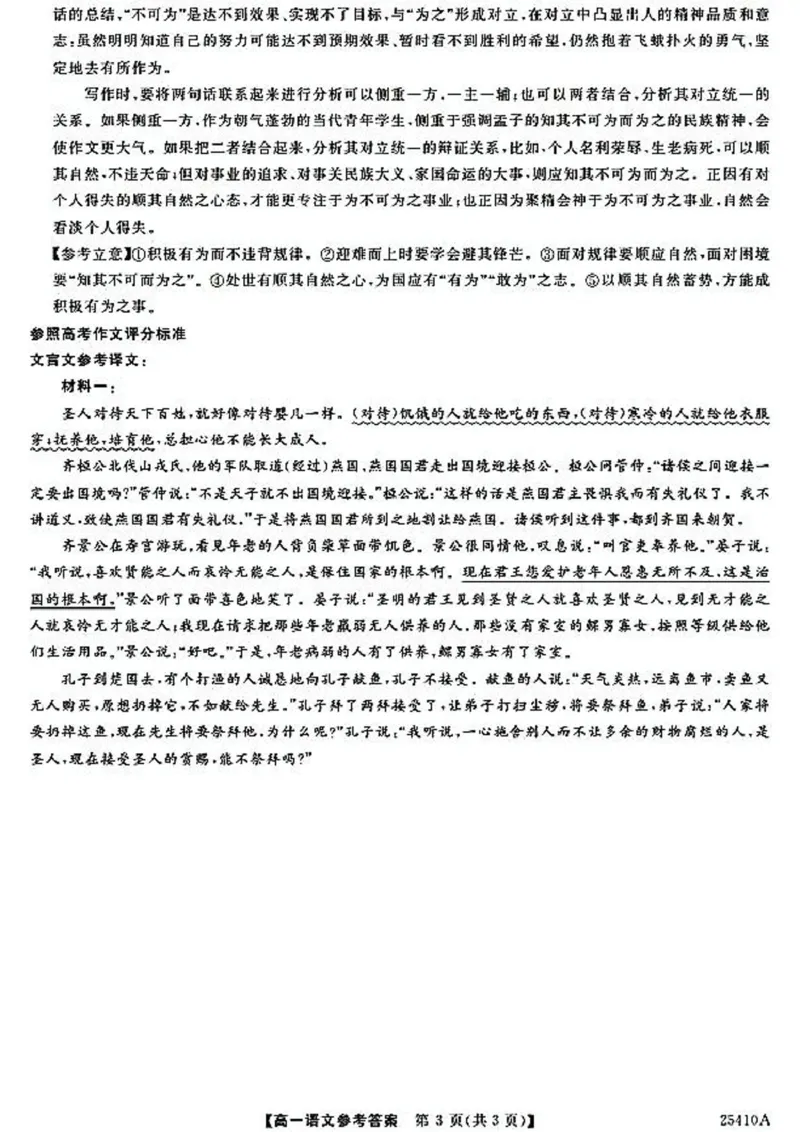 语文答案_2025年04月试卷_0409甘肃省平凉市静宁县静宁县文萃中学2024-2025学年高一下学期4月月考_甘肃省平凉市静宁县文萃中学2024-2025学年高一下学期4月月考语文试题（PDF版，含答案）