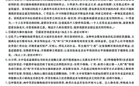 语文答案_2025年04月试卷_0409甘肃省平凉市静宁县静宁县文萃中学2024-2025学年高一下学期4月月考_甘肃省平凉市静宁县文萃中学2024-2025学年高一下学期4月月考语文试题（PDF版，含答案）