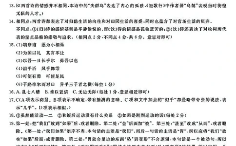 语文答案_2025年04月试卷_0409甘肃省平凉市静宁县静宁县文萃中学2024-2025学年高一下学期4月月考_甘肃省平凉市静宁县文萃中学2024-2025学年高一下学期4月月考语文试题（PDF版，含答案）