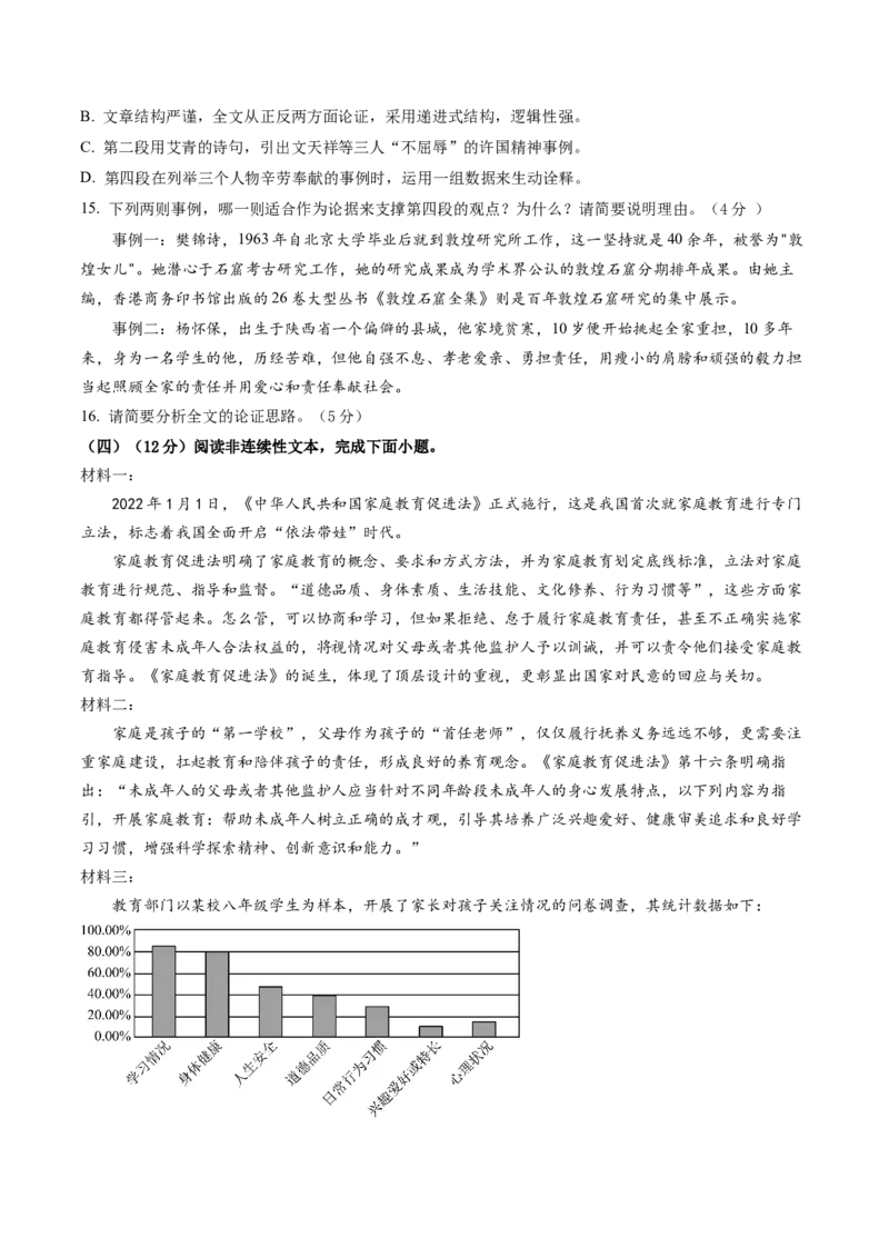 2024年中考押题预测卷01（福建卷）-语文（考试版）A4_中考复习资料_语数英物化_1语文中考复习_赠送：2024中考模拟题_押题预测