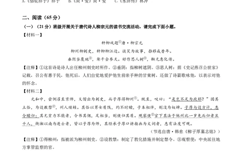 2024年中考押题预测卷01（福建卷）-语文（考试版）A4_中考复习资料_语数英物化_1语文中考复习_赠送：2024中考模拟题_押题预测