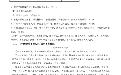 2024年中考押题预测卷01（福建卷）-语文（考试版）A4_中考复习资料_语数英物化_1语文中考复习_赠送：2024中考模拟题_押题预测