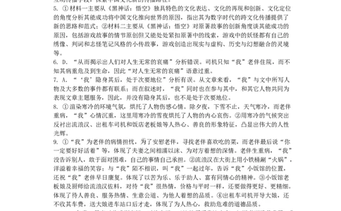 语文答案_2025年03月试卷_0304广东实验中学2024-2025学年高一下学期开学考试_广东省广州市广东实验中学2024-2025学年高一下学期开学考试语文试题（PDF版，含答案）