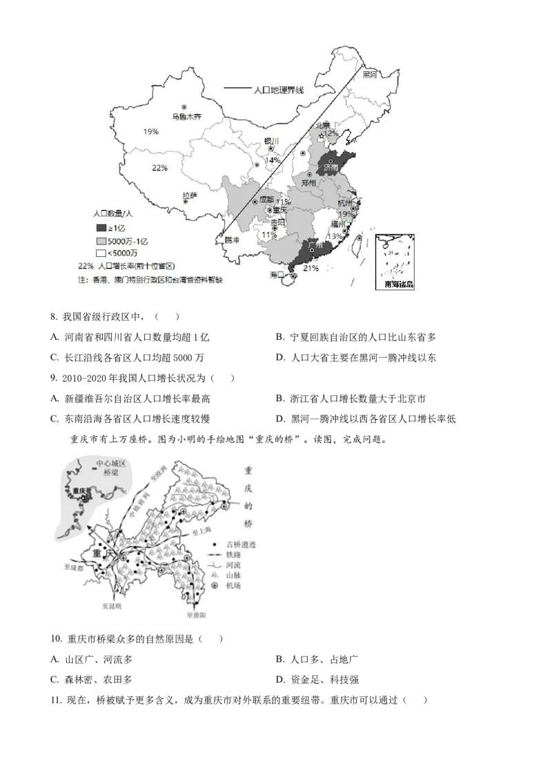 精品解析：2022年北京市中考地理真题（原卷版）_7地理中考复习_2025中考复习资料_中考真题（近三年）_2022年中考地理试卷104份_精品解析：2022年北京市中考地理真题