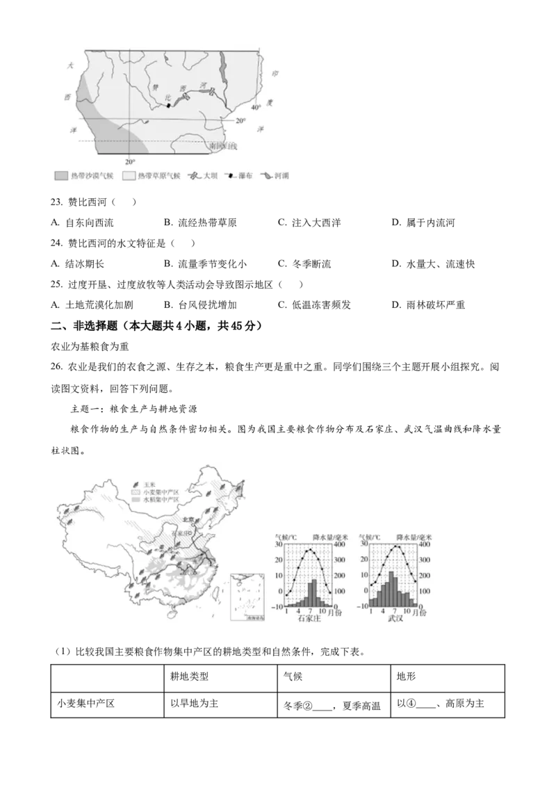 精品解析：2022年北京市中考地理真题（原卷版）_7地理中考复习_2025中考复习资料_中考真题（近三年）_2022年中考地理试卷104份_精品解析：2022年北京市中考地理真题