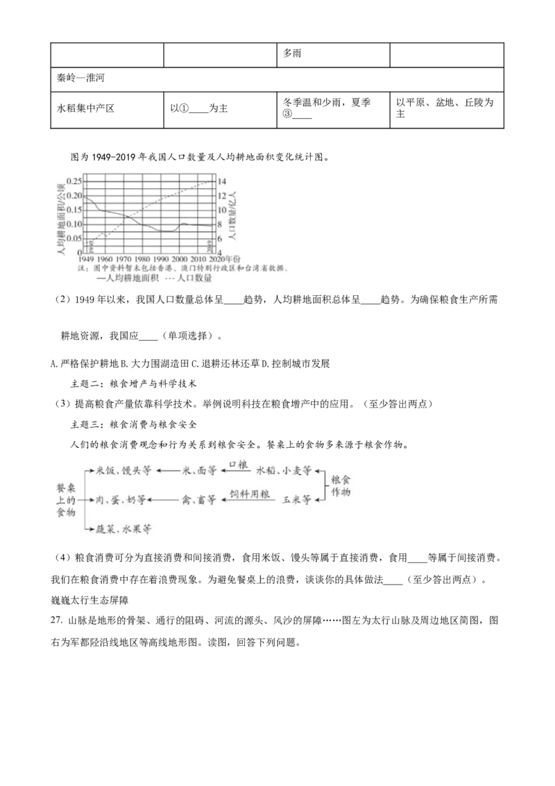 精品解析：2022年北京市中考地理真题（原卷版）_7地理中考复习_2025中考复习资料_中考真题（近三年）_2022年中考地理试卷104份_精品解析：2022年北京市中考地理真题
