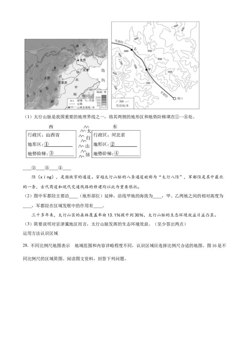 精品解析：2022年北京市中考地理真题（原卷版）_7地理中考复习_2025中考复习资料_中考真题（近三年）_2022年中考地理试卷104份_精品解析：2022年北京市中考地理真题