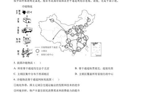 精品解析：2022年北京市中考地理真题（原卷版）_7地理中考复习_2025中考复习资料_中考真题（近三年）_2022年中考地理试卷104份_精品解析：2022年北京市中考地理真题