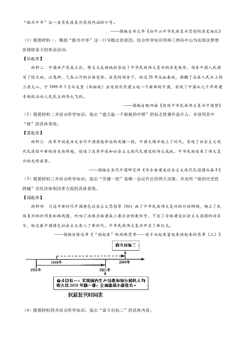 精品解析：2022年山东省烟台市中考历史真题（原卷版）_8历史中考复习_2025年中考复习资料_中考真题（近三年）_2022年中考历史试卷114份_精品解析：2022年山东省烟台市中考历史真题